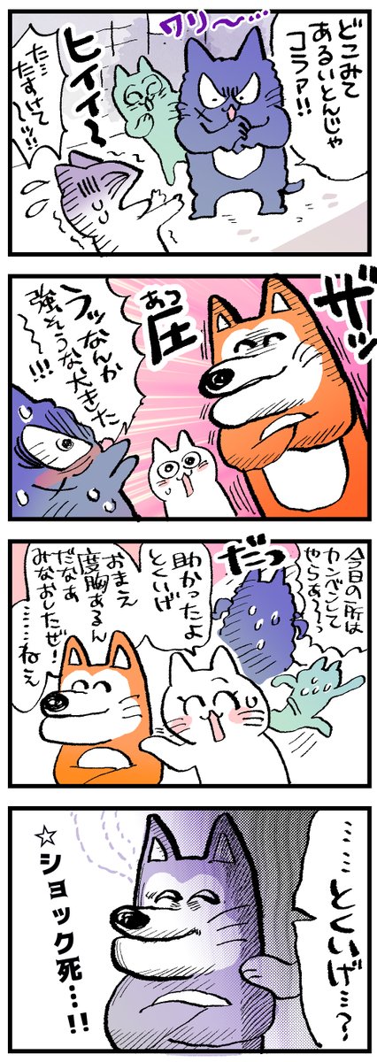 #とくいげいぬ と、ボス猫!??
 