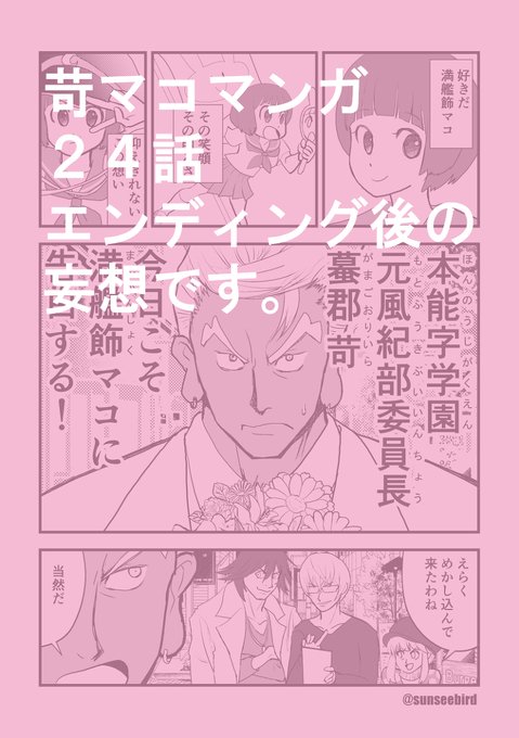 苛マコ を含むマンガ一覧 ツイコミ 仮