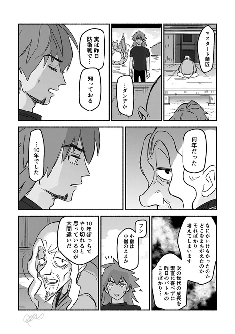 防衛失敗報告するダ漫画 ※師匠人格超捏造 