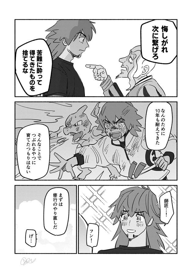 防衛失敗報告するダ漫画 ※師匠人格超捏造 
