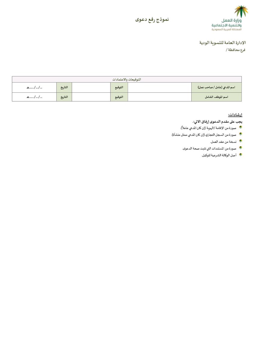 العمل تقديم شكوى في مكتب إجراءات تقديم