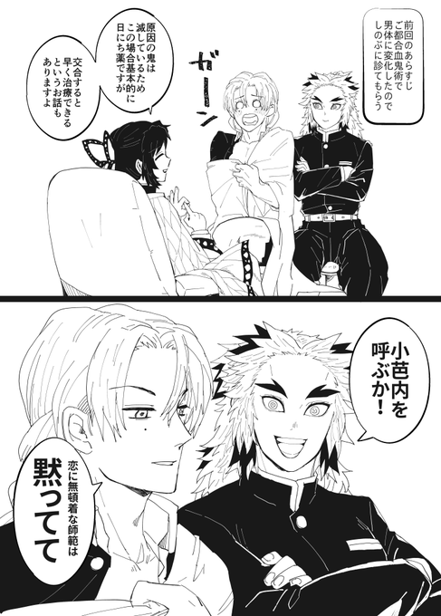 炎「早く治るにこしたことはないと思ったんだが」
恋「師範はどうして人の心がないの」 