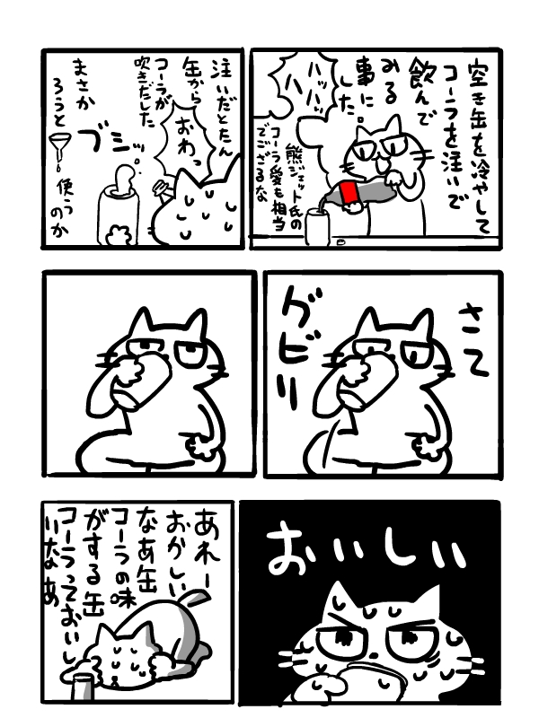 コーラは缶で飲むとより美味しい を伝えるマンガを読んで マクドナルドのカップとストローで飲んでも美味しい に気付いた人のマンガが生まれる展開へ Togetter コーラは缶で飲むとより美味しい を伝えるマンガを読んで マクドナルドのカップとストローで飲んでも美味しい に気付いた人のマンガが生まれる展開へ Togetter