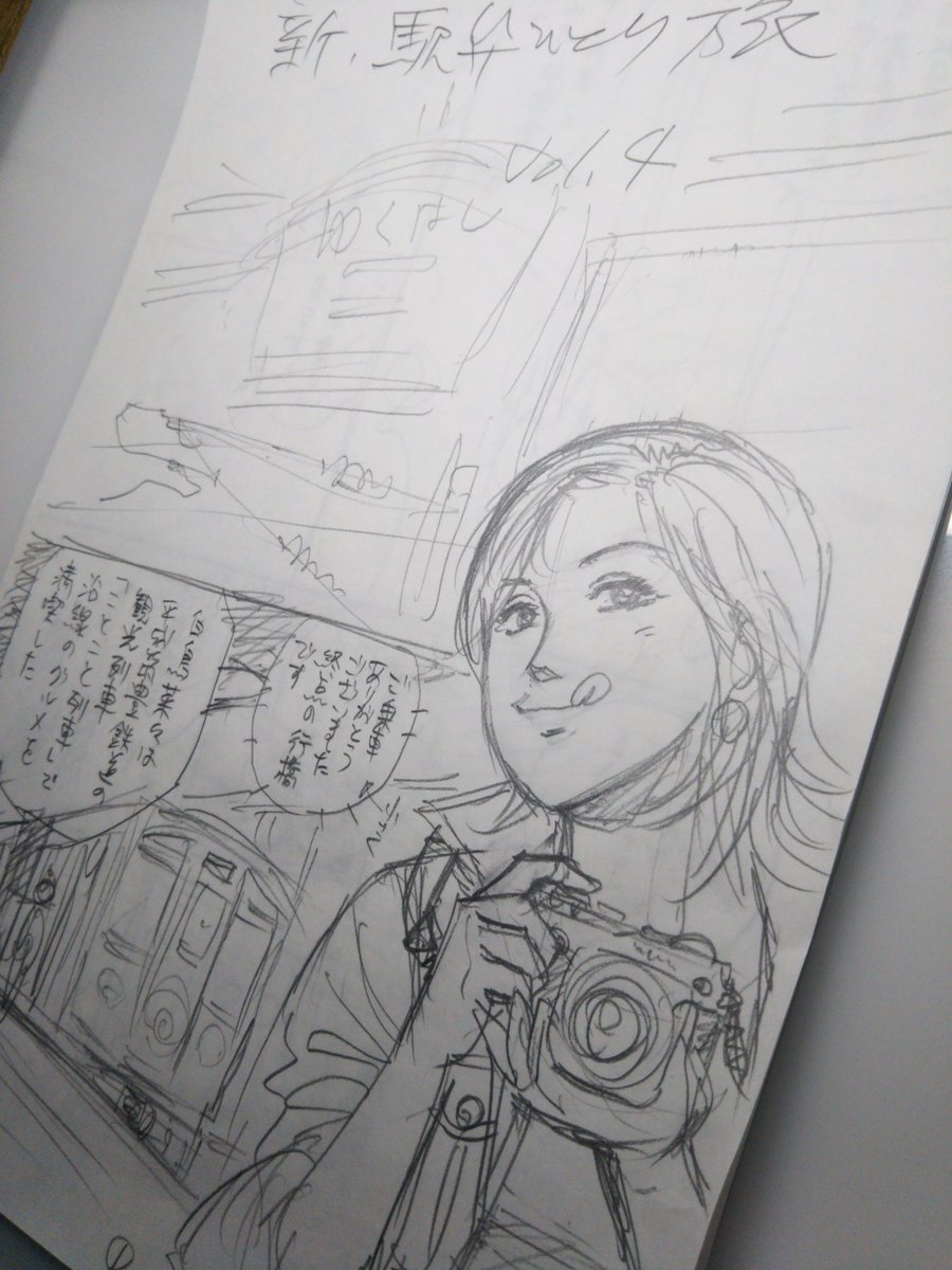 絵コンテ出来たので、一杯やって寝るだす😋 