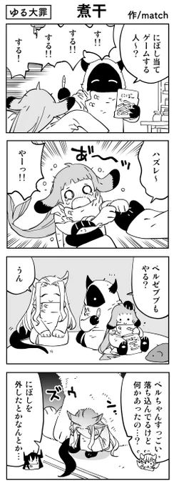 【4コマ】
食べたかったな
 #ゆる大罪 