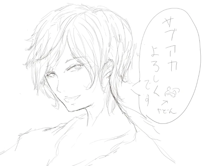 『サブアカもよろしくねー』の男イラスト練習? 