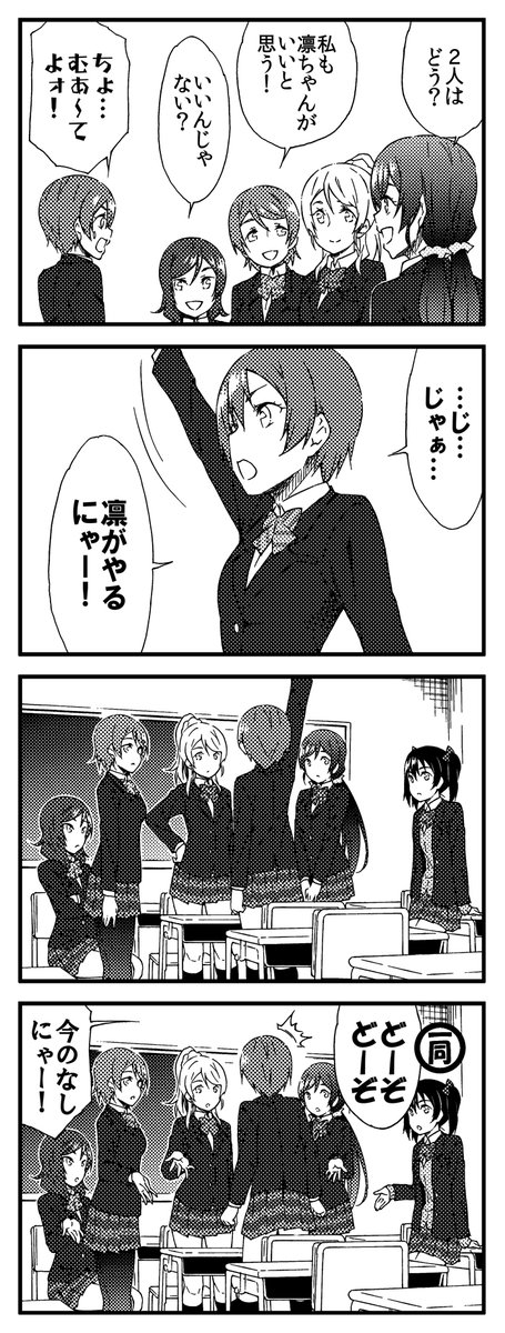 ラブライブ!2期4コマ 新しいわたし 16 