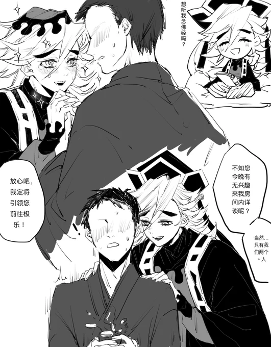 #モブ童 
mob我冲了 。p2是万世极乐教的入教福利? 