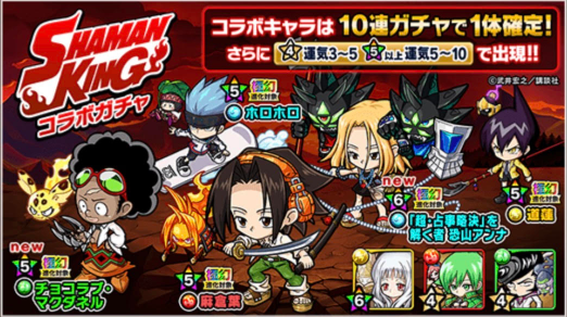 Shaman King Collaboration Event in Japanese Mobile Game Monster Strike -  Patch Café