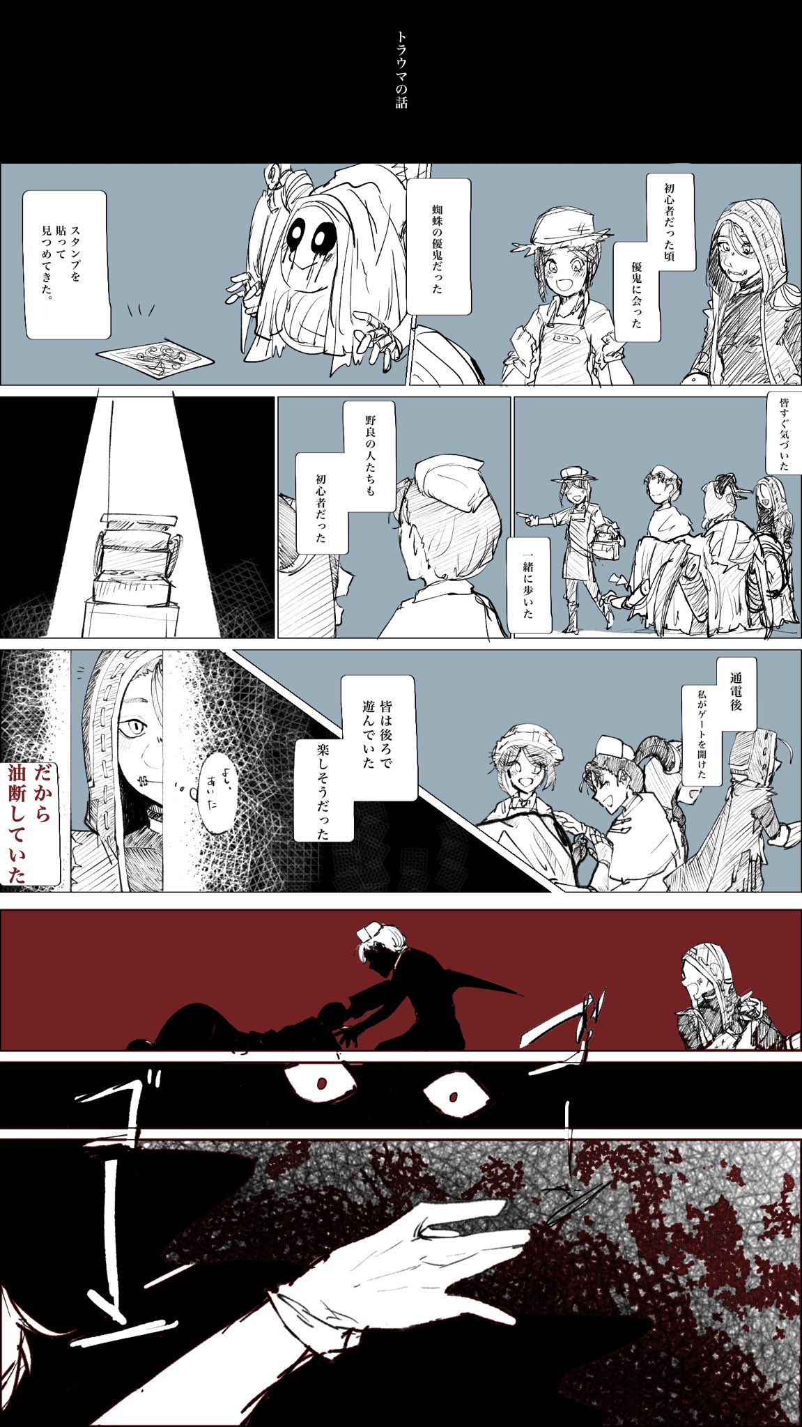 ログアウトしました 第五人格実録 トラウマの話 血などの微グロ表現があります 全体的に暗いです 閲覧は自己責任でお願い致します