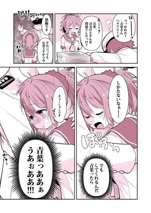 艦これ、一見友達のノリから提督を深みへ連れ去る青葉 