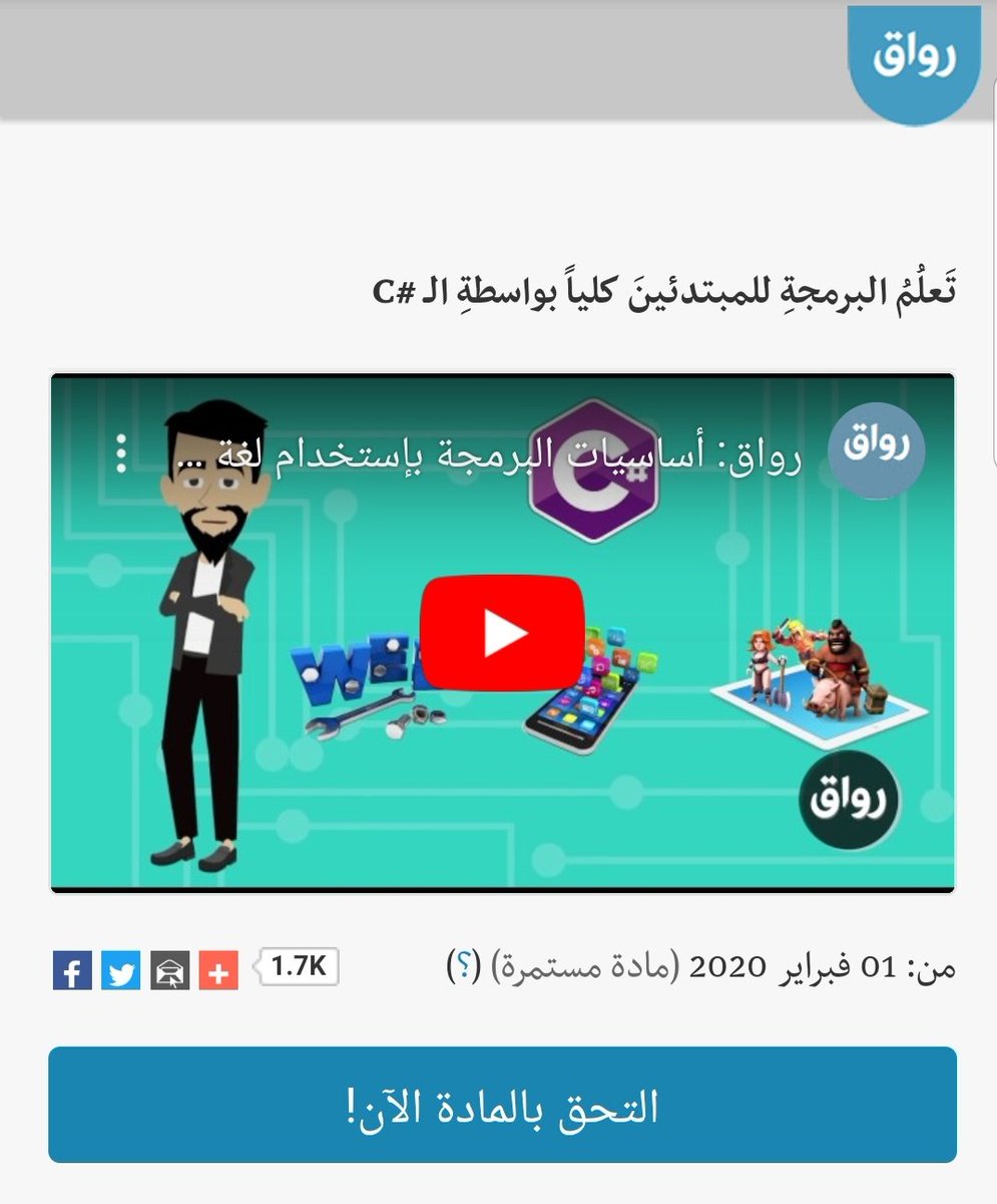 _Talal1's tweet image. دورة تعلم البرمجة بلغة الـ C#
متاح التسجيل فيها من خلال الرابط
rwaq.org/courses/c-shar…
موجهة للمبتدئين ، حتى لو ماتعرف عن البرمجة أي شي تقدر تدخلها عادي .. الدورة مجانية ❤👍