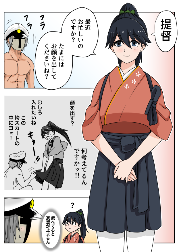 いろいろ忙しすぎて今年初めての鳳翔さん 