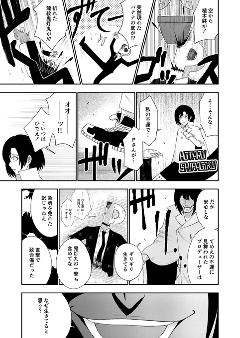 茄子さんとほたるちゃん 
