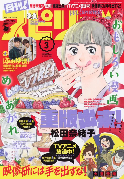 【最新号】「月刊!スピリッツ」3月号、本日発売!! 
表紙&巻頭カラーは、出版業界チーム戦記『重版出来!』!! 心に新たな試練が訪れる!!
巻中カラーには、大人気青春成長格闘譚『三日月のドラゴン』と、ふぉ～ゆ～漫画プロジェクト「ふぉゆ漫」第四弾!! 
