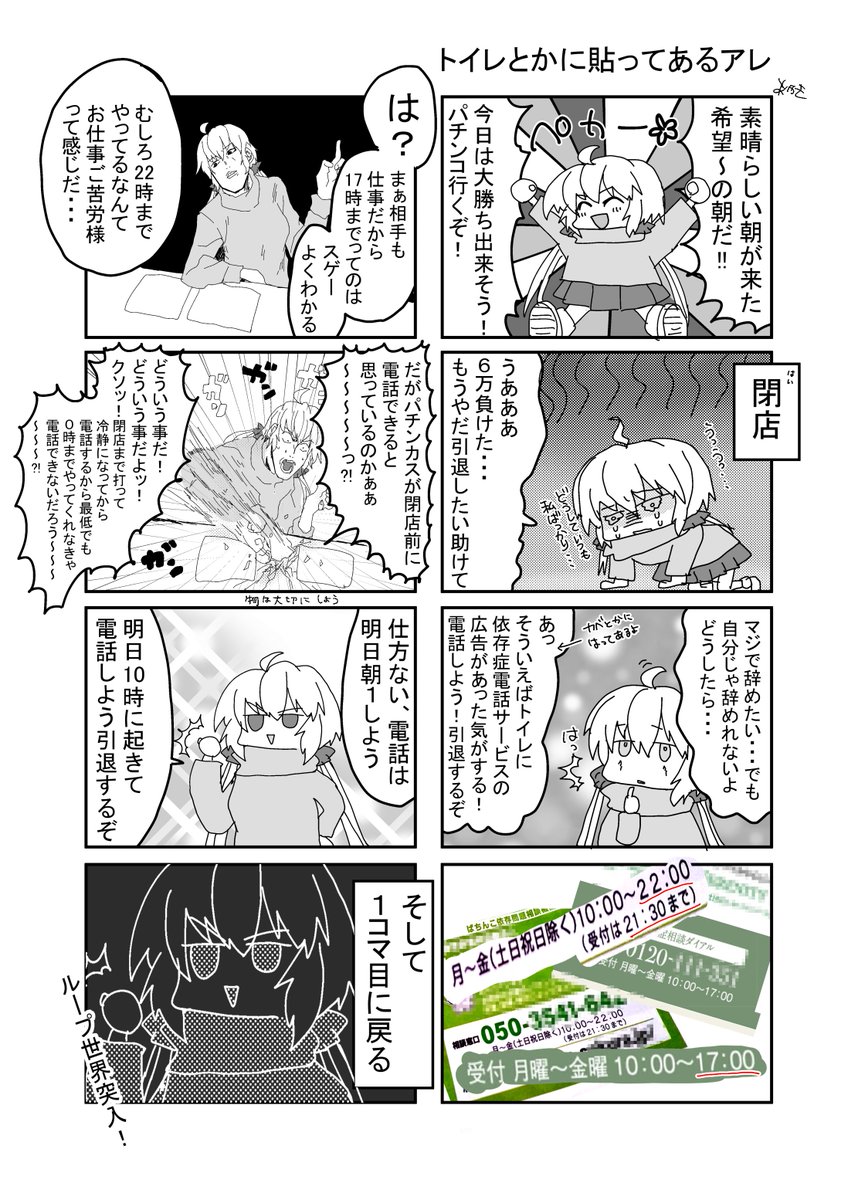 【パチカスあるある?】
依存症相談電話のアレ 