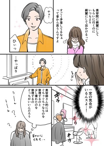 昨日美容院に行ってきましたので、美容院にまつわる悲しい性について描きました。
#コルクラボマンガ専科
#マンガ日記