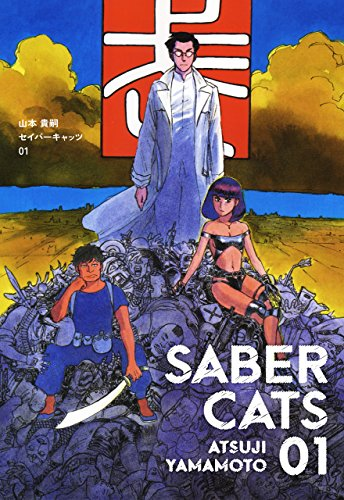 山本貴嗣 再掲 超人日記 風雲篇カラー扉 1984年3月