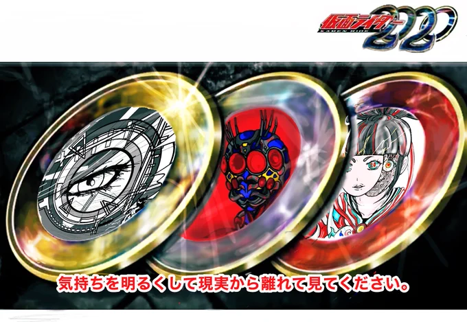 #仮面ライダー2020episode.1
皆様いつもお世話になっております。
やりたい事やりたくない事色々
ありすぎて頭の中が散らかってますが
欲望はつきません・・・
まずは、お仕事頑張ろう🤗
#やりたくないって気持ちも欲望かな?
#仮面ライダーバースBIRTHMk II
#誤字脱字あったらゴメンネ
#妄想です 