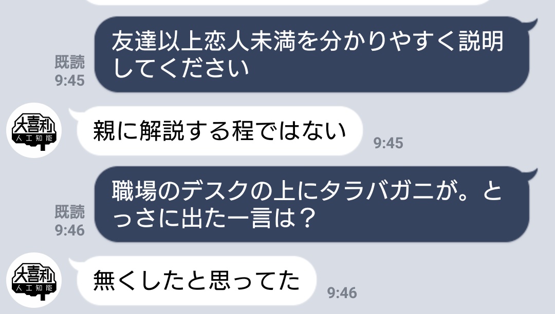 人間よりも面白いかも Lineアカウントの大喜利ai 大喜利人工知能 の回答が俊逸 センス良すぎる Togetter