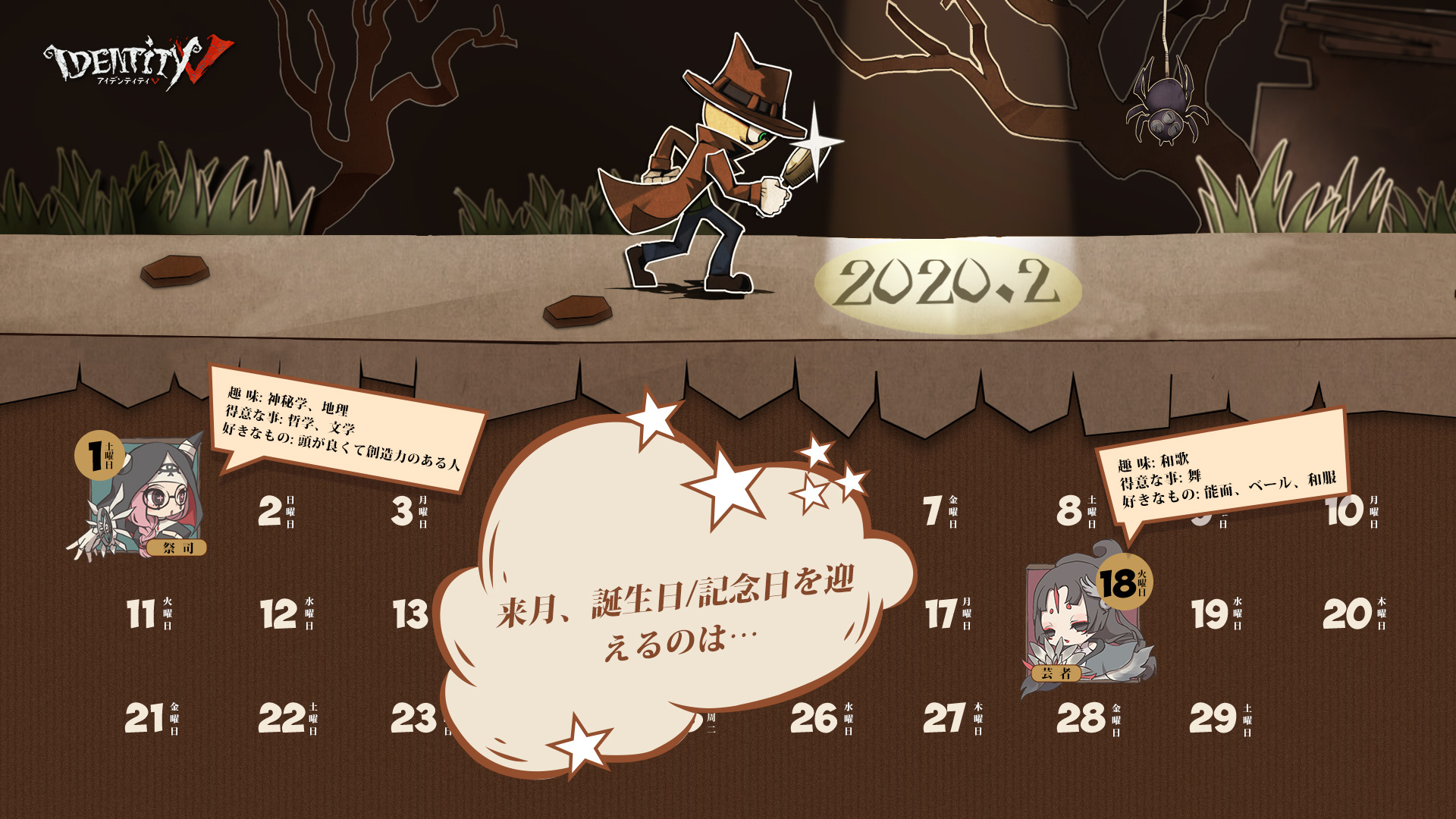 IdentityV 第五人格 芸者 美智子 記念日 バースデー セット 公式】IdentityV 第五人格 on X: 