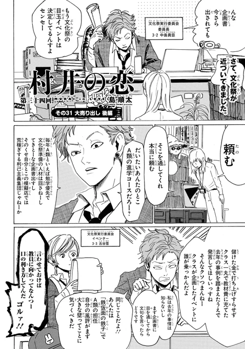 『村井の恋』最新話がジーンLINE(LINEマンガ)で公開されました!

文化祭実行委員会に頭を下げている田中。
文化祭の目玉イベントに田中が提案したのは、なんと「建部一武道会」。田中は、このイベントで村井が真雄と戦うお膳立てをしていたのであった…!

https://t.co/7LL6Jip6RN

仮止め注意! 