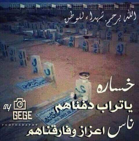 Legend_Misurata's tweet photo. رحم الله شهدائنا الابرار💔 
في جنات النعيم ياأبطال الوطن☝️
#مصراته_سلمتي_وعاش_الوطن✌️🇱🇾
#بركان_الغضب_ينتصر✌️🇱🇾 https://t.co/8Lqk9I2w6P