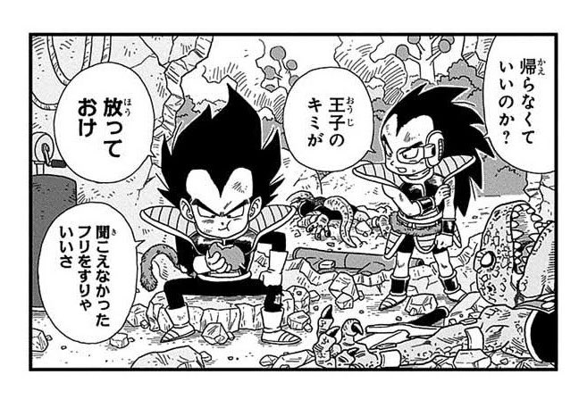 日々是 鳥山先生 矛盾 そんなことない 鳥山先生のゆとり設定 こちらのラディッツの台詞 どっちがどっちなの 問題につきまして 以前 サイヤ人は王子すら星送りする外道である もしくはナッパはああ見えて悟空の同期 という仮説を立てましたが その後 日々是 鳥山先生 矛盾 そんなことない 鳥山先生のゆとり設定 こちらのラディッツの台詞 どっちがどっちなの 問題につきまして 以前 サイヤ人は王子すら星送りする外道である もしくはナッパはああ見えて悟空の同期 という仮説を立てましたが その後