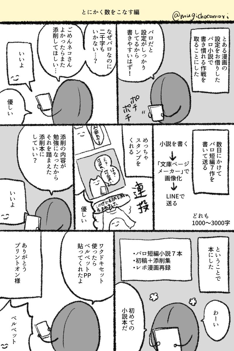 「文字書き原稿合宿レポ」pixivの方でもたくさん見ていただきましてありがとうございます!あれから約半年が経ちいっぱい小説書けるようになりました ということで「文字書き初心者のレベル上げレポ」です https://t.co/hPbfbiRW7W 