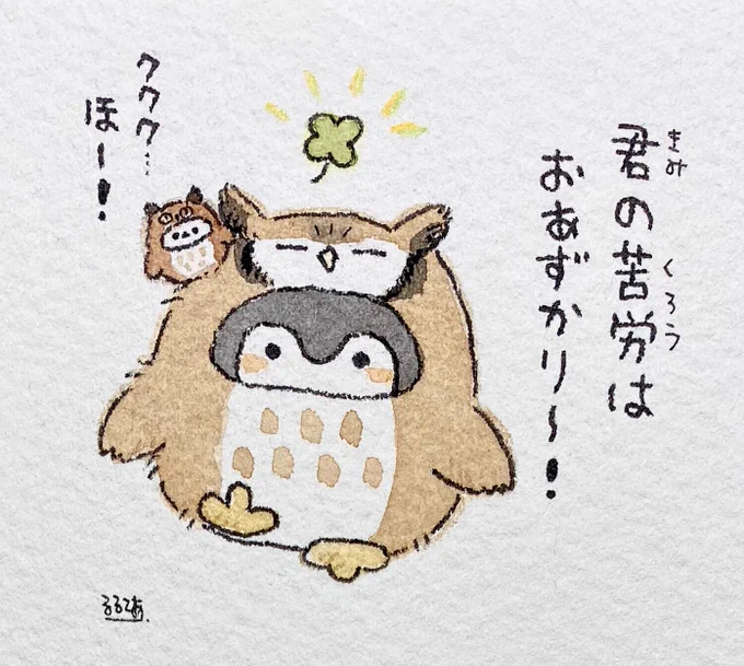 あなたを不苦労にしちゃうコウペンちゃん? 