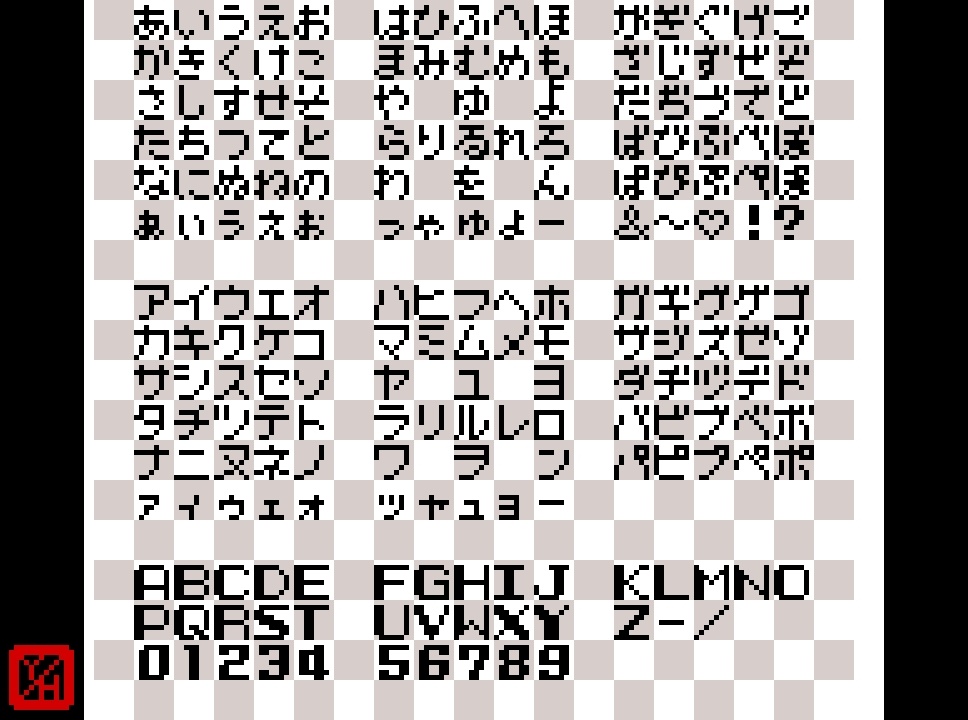 ヨーカイ ハウス בטוויטר とあるゲームボーイソフトの文字ドット絵を模写してみたゾ これだけで何のゲームか分かる人は相当のマニア ヒントは今年で周年を迎える任天堂のタイトル ドットアーティスト ドット絵 レトロゲーム ゲームボーイカラー Wiiu