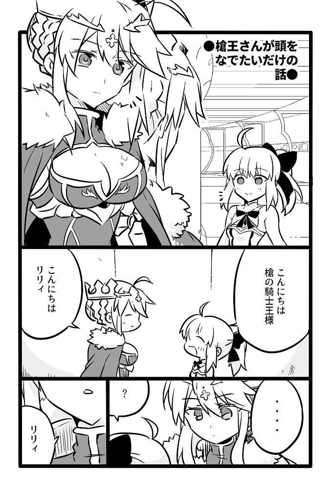 Fgo リリィちゃんの頭をなでたい槍トリアさん