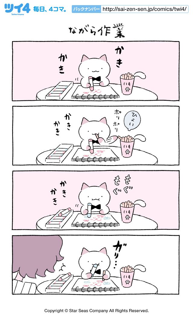 【ながら作業】にとりささみ『ふしぎねこのきゅーちゃん』  #ツイ4 