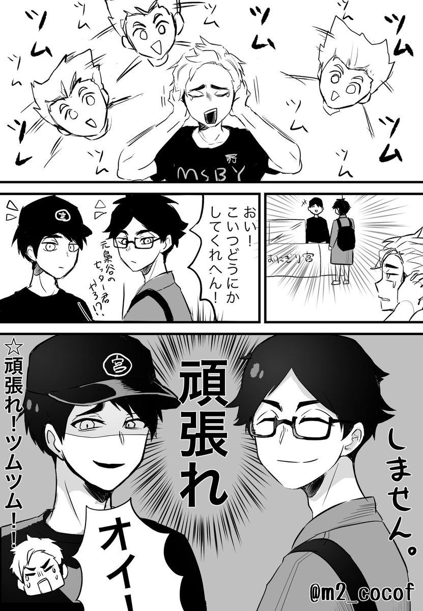 ハイキュー 本誌ネタバレ 赤葦と宮治のお喋りが見れてよかったな まつまの漫画