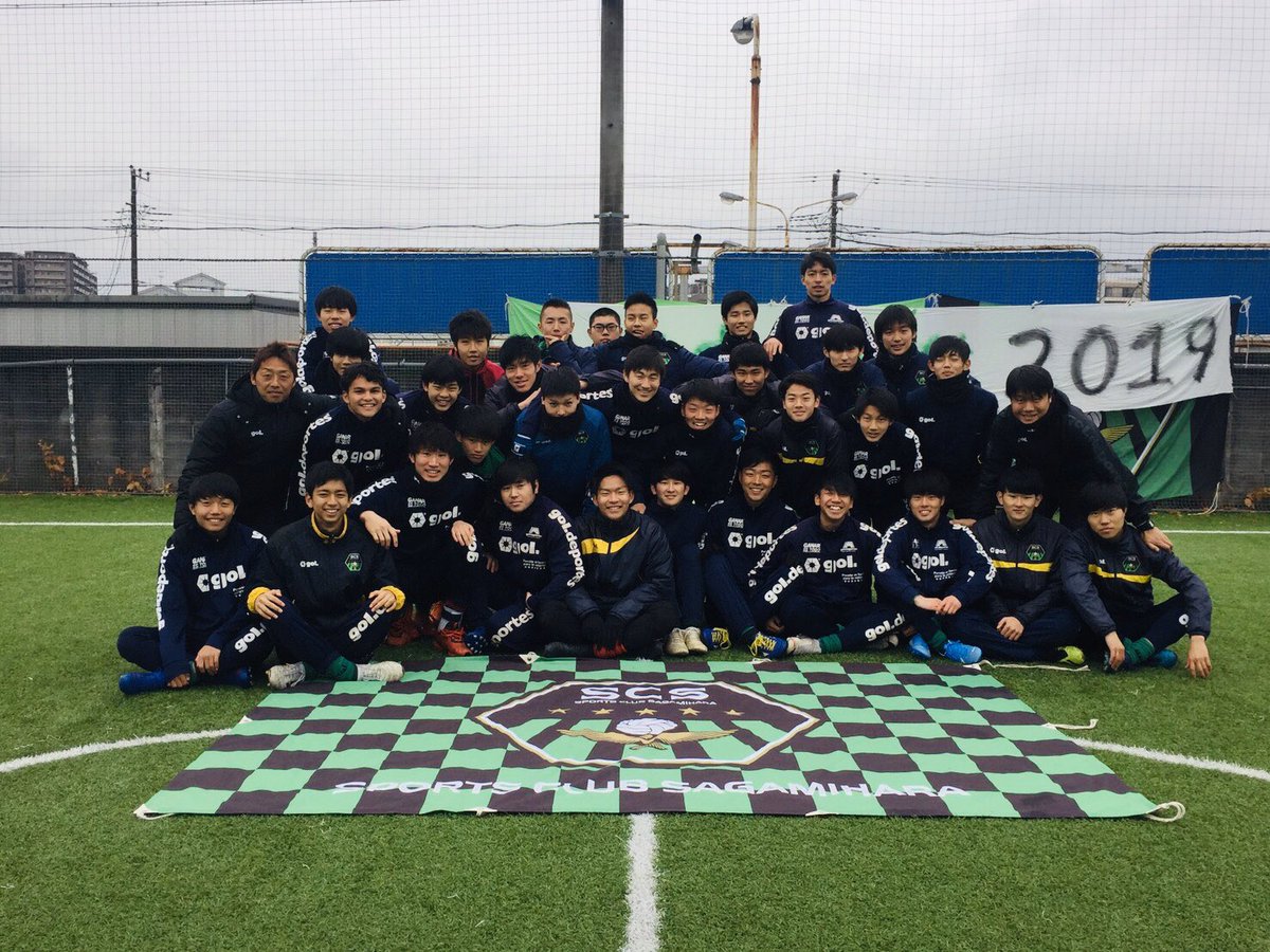 Sc相模原ユース Scs Youth Twitter