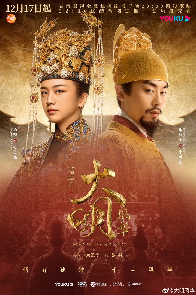  #CCQuickDramaNews @Viki has added the recent  #cdrama  #MingDynasty to its Coming Soon Section. So look for that on Viki in the future.