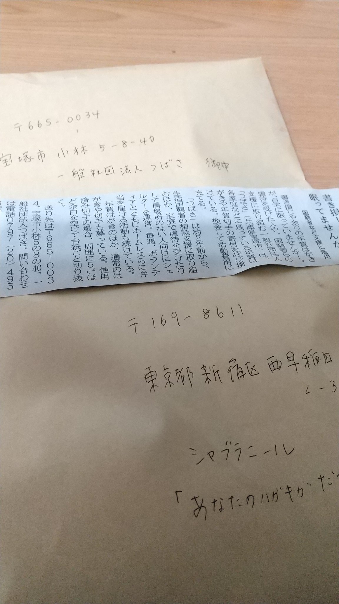 書き損じ葉書 Twitter Search Twitter