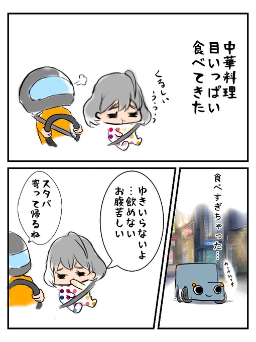 ご飯食べた後スタバ寄ると毎回コレ

#例えば推しが嫁なんですが 
#スタバ 