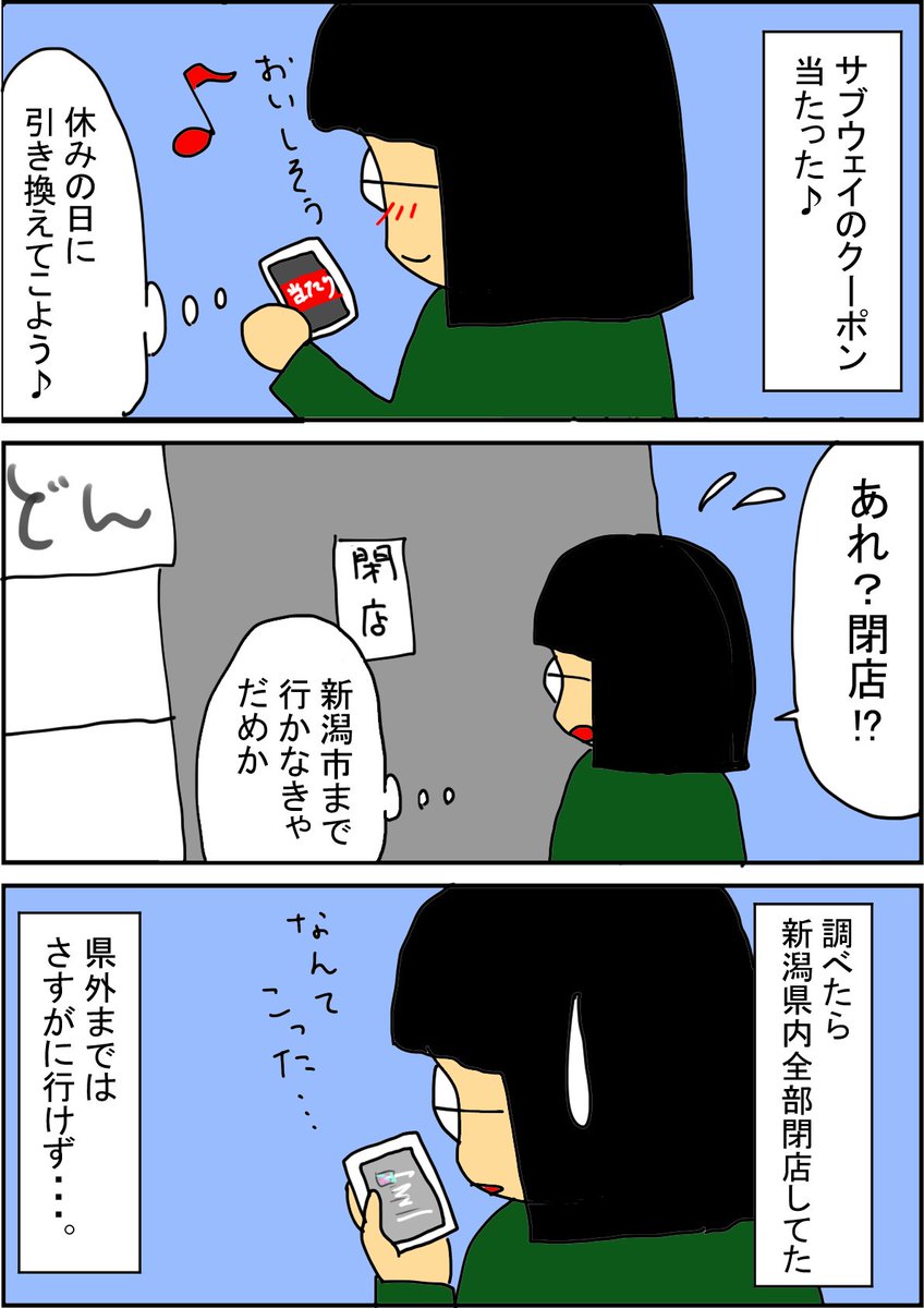 Twoucan サブウェイ の注目ツイート イラスト マンガ コスプレ モデル