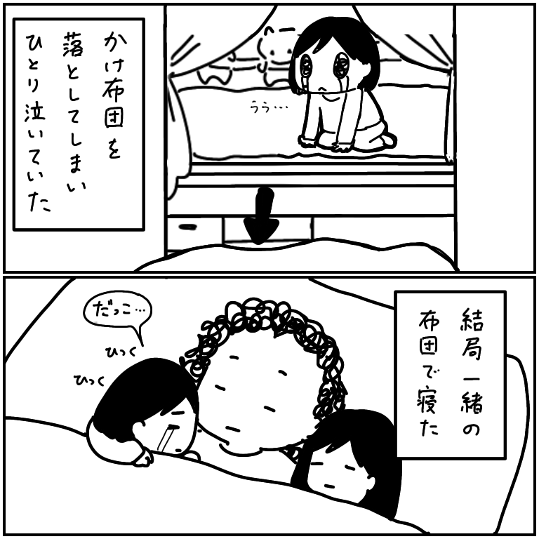 【つづき】クローゼットに作った秘密基地で寝る次女
※私はくせ毛なので寝てるうちにチリチリになります 