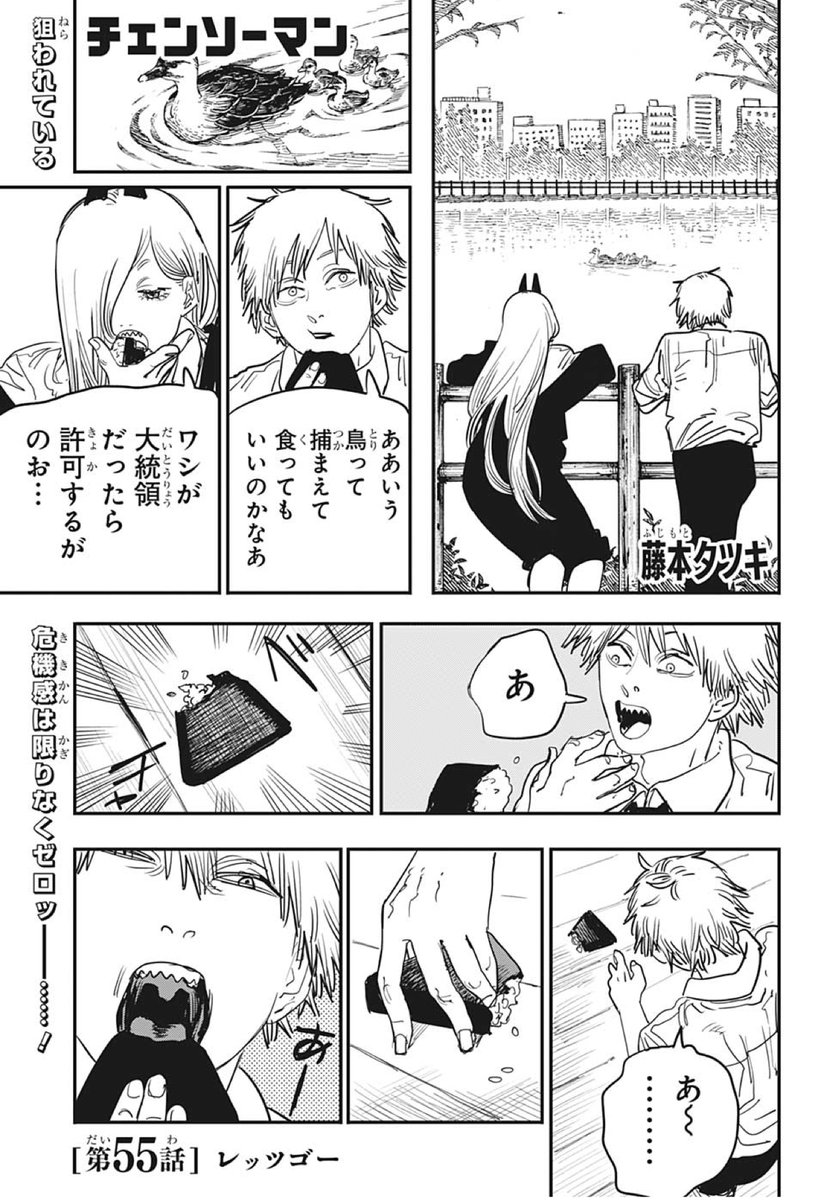 チェンソーマン』最新［第55話］レッツゴー 本日発売の少年ジャンプに