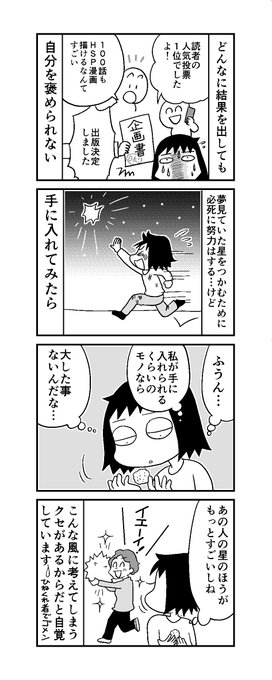 「週刊HSP!」32話アップしました。自分のことながら、素直じゃないなあと思ってしまうのですが、自己肯定感の低さもあり、こんな風に考えてしまいます。
 