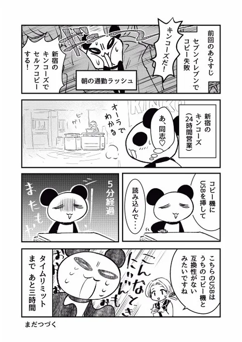 地獄のコピー旅②(もうちょい続きます)
#お宅ライフ 