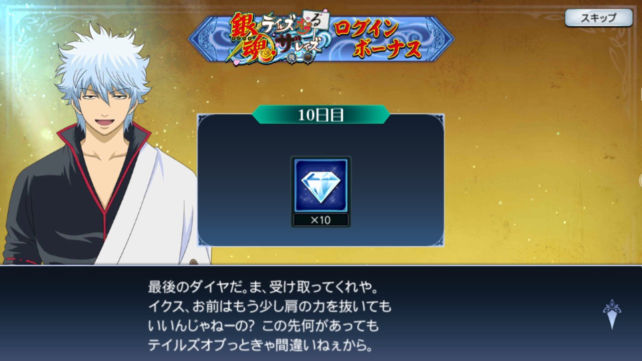 界翔 ザレイズ銀魂ログボ 銀時 まぁつまりは周りを頼れって事だな 神楽 あたし達も協力すルネ 新八 うん ってあれ 僕の3dモデルは もしくはスキットイラストは 銀時 そりゃあれだよ 必要な犠牲なんだよ 新八 おいぃー