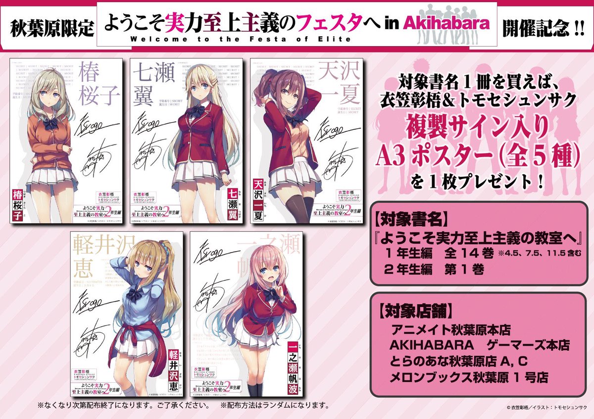 リンネ ルーレット Ar Twitter ようこそ実力至上主義の教室へ よう実 ポスター 複製サイン入りa3ポスター 譲 天沢一夏 求 七瀬翼 都内手渡しで お願いします