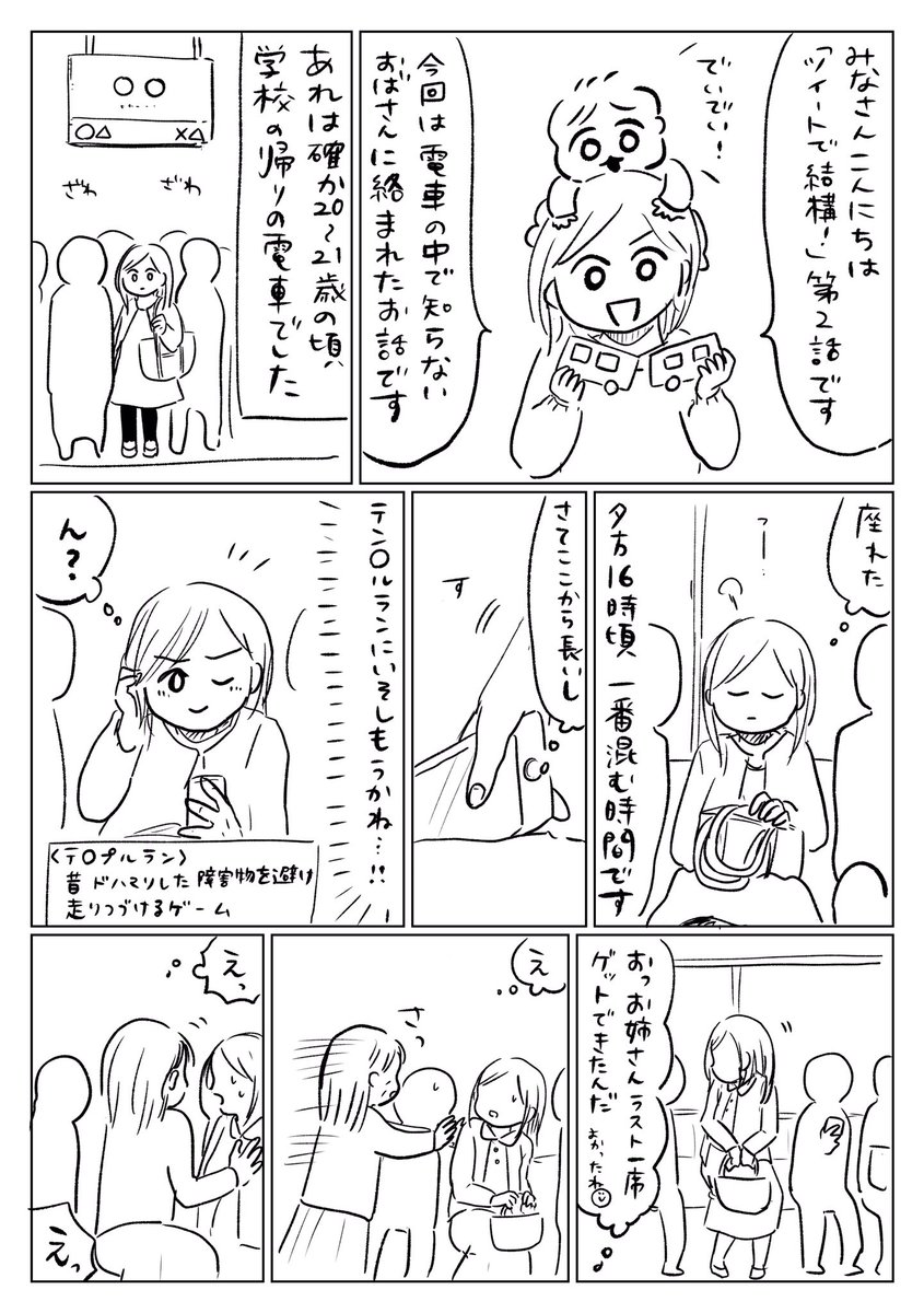 これは2話 