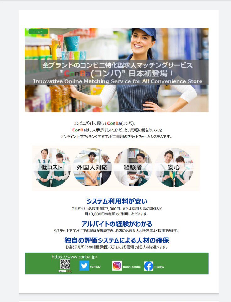 ConbaJ's tweet photo. 日本初登場です。
コンビニ特化求人マッチングサービス！使ってみませんか。
#conba
#コンビニバイト
#コンビニオーナー
#コンビニ https://t.co/qmyStdvawV