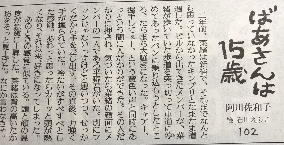Kawa 読売の連載小説にキンプリ平野君登場している 阿川さんも平野担 平野紫耀 T Co S4k5s2t9ky Twitter
