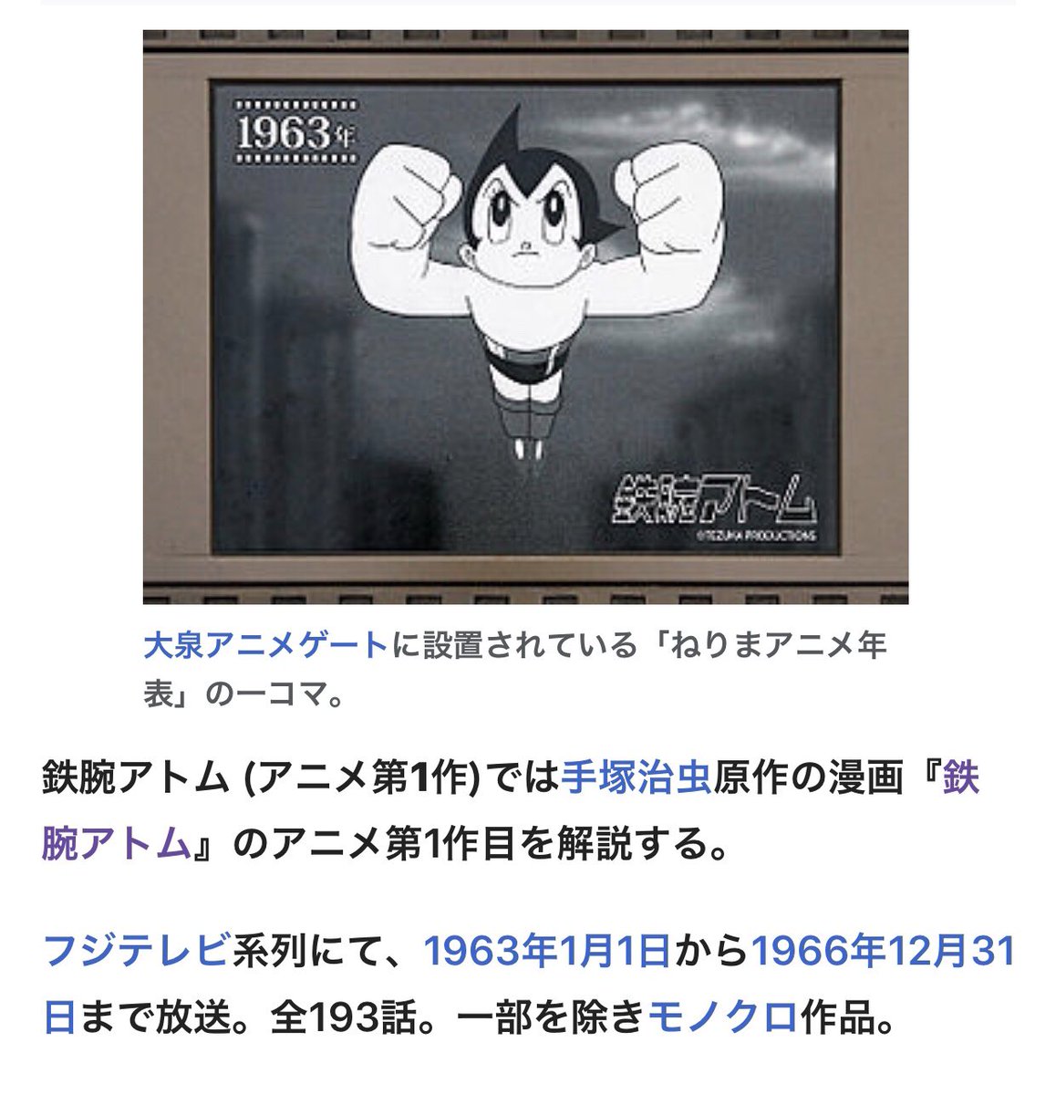 安瀬りな 少年時代の佐野元春が 家が壊れるくらい泣いた という 鉄腕アトム最終回 1966年12月31日放送 T Co Iny2vcl9do 鉄腕アトム 佐野元春 ダウンタウンなう