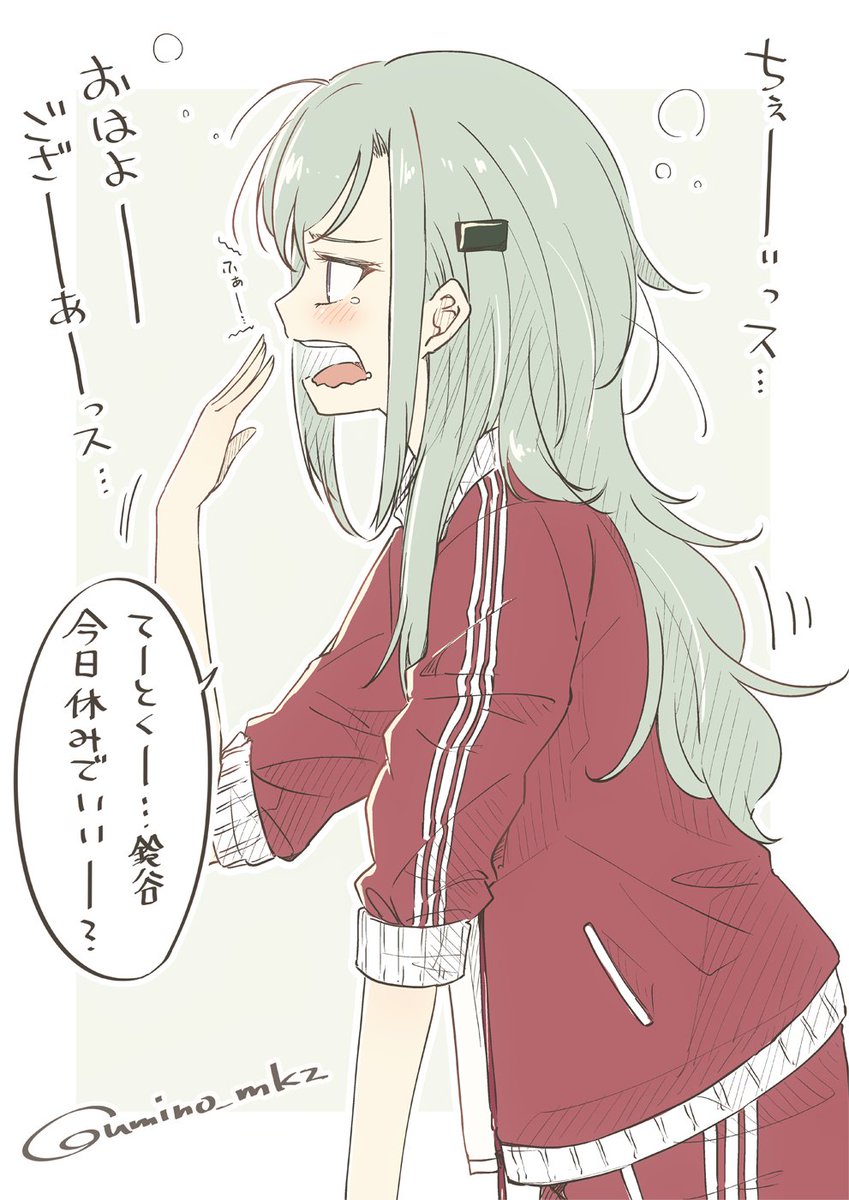 鈴谷 朝に弱くて週明け一発目からサボりたがる寝起きの鈴谷 今日もかわいいじゃん ウミノモクズ C101 Day30 Fri 西 め 32aの漫画